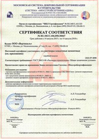 Сертификат соотвествия на раствор цементного молочка